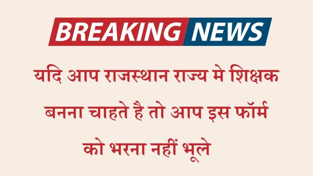 Rajasthan PTET 2025