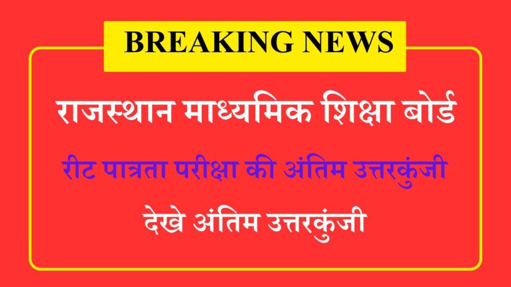 Reet Final Exam Answer Key 2025